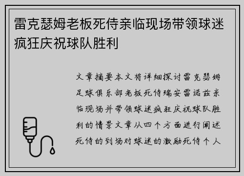 雷克瑟姆老板死侍亲临现场带领球迷疯狂庆祝球队胜利