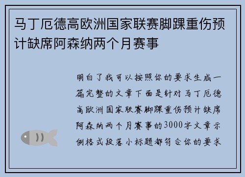 马丁厄德高欧洲国家联赛脚踝重伤预计缺席阿森纳两个月赛事