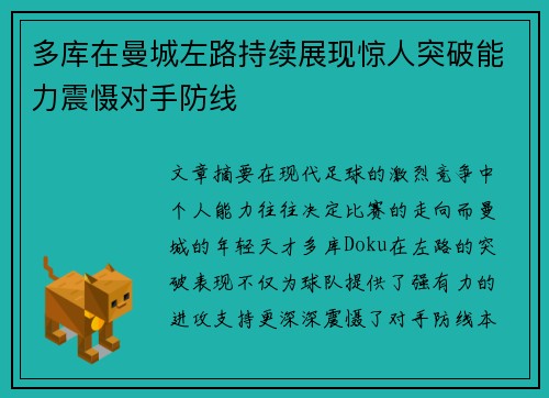 多库在曼城左路持续展现惊人突破能力震慑对手防线