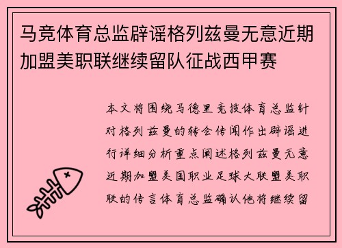 马竞体育总监辟谣格列兹曼无意近期加盟美职联继续留队征战西甲赛