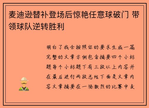 麦迪逊替补登场后惊艳任意球破门 带领球队逆转胜利
