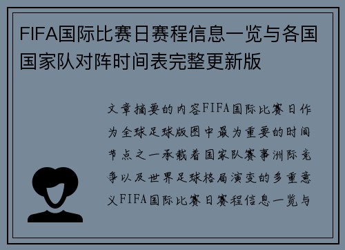 FIFA国际比赛日赛程信息一览与各国国家队对阵时间表完整更新版